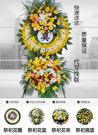 山东青岛平度市李园街道西蟠桃山村花圈代送